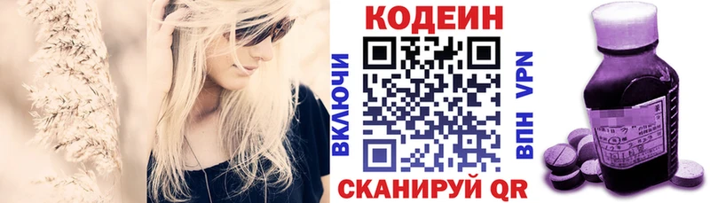 Кодеин Purple Drank  купить закладку  Кострома 
